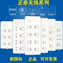 Zhengtai Wireless Latchboard Plug Plug 0120 0130 1260 1280 Radio Power Switch