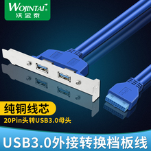 沃金泰 主板20pin转usb3.0外接转换线 20P转2口USB3.0 可加挡板