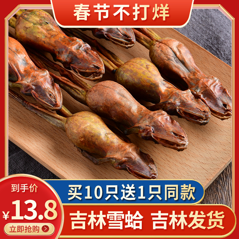 Banla Mountain Snow Clam Dried Whole Northeast Changbai Mountain Forest Frog Dried 10 grams Snow Clam Oil Forest Frog Oil Buy 10 Get 1 Free