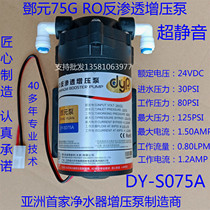 Kitchen household 75GRO reverse osmosis booster pump pure water purifier silent motor accessories
