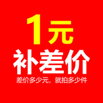 1 Yuan online purchase difference link for the completa shipping cost and the difference between the product difference and how much to compensate