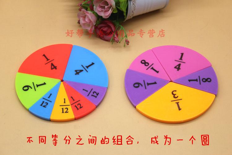分数学习器 数学教具 学生圆盘 角度 等分组合分数加减法通分约分