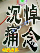 (Foam sleeve) mourning Wreath material accessories Liyuan funeral supplies