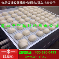 1-1 meter square silicone Silicone Steamer Mat Cage Drawer Cloth Large Steamed Bread Not Sticky Cloth Steamed Buns Not Brushed Oil Mat