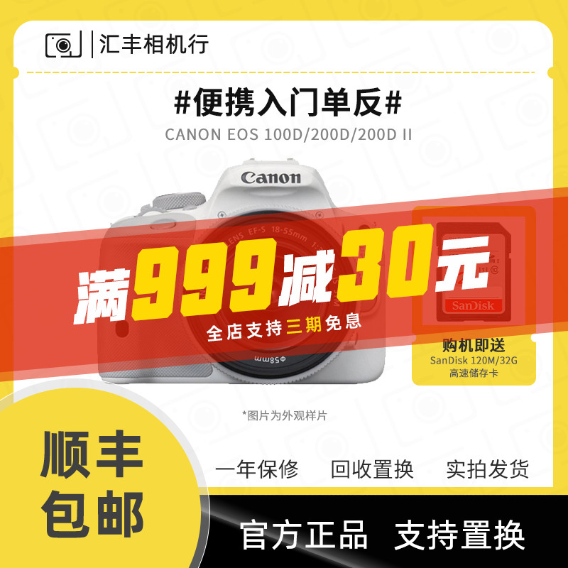 Second hand Canon EOS 200D2 ii 2nd generation 200D 100D female students with entry-level high list anti-camera-Taobao