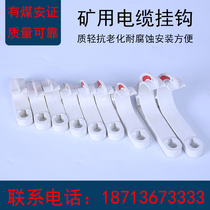 Manufacturer direct sales mine cable hook PVC plastic flame retardant insulating coal mine tunnel site cable hanger