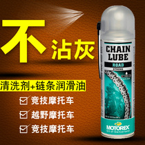 motorex Motorcycle chain oil cleaning agent Waterproof chain wax dustproof lubrication Heavy motorcycle does not throw oil seal