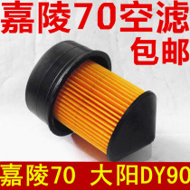 Jialing 70 air filter element JH70 air filter motorcycle filter Dayang 90 DY90 moped filter