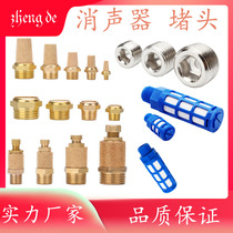 Inner socket Choke Plug Pagoda Type Silencer Adjustable Anechoic Plastic Silencer BSLM Flat Head Silencer