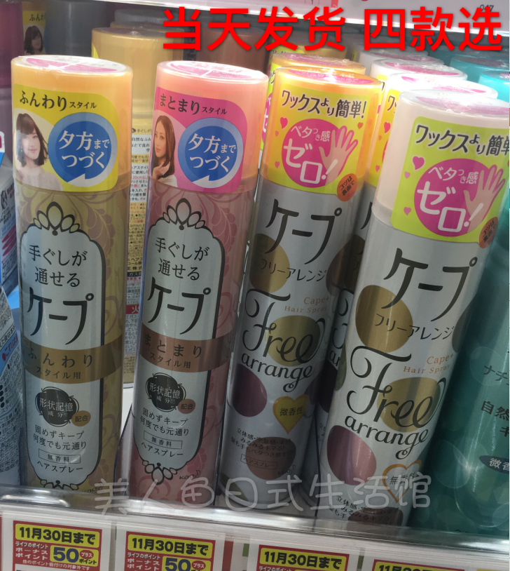 包邮 日本本土花王 catwalk cape立体瞬间蓬松定型喷雾140g 自然