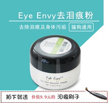 American eye envy Angel eye pet dog cat eye tear to tear tear tear powder 0 5oz cats and dogs