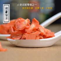 Hamster rabbit Chinchow pig with grain natural carrot crispy 100G supplementary vitamin carrot