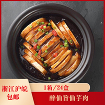 Drunken xianzhi xianyu meat (sweet taro pot) 24 boxes of xianyu pot pork semi-finished flower knife flat knife random delivery
