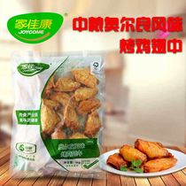 COFCO Jiajiakang New Orleans Roast Wings 15 Pack * 1KG Semi-finished Barbecue Microblog Fried Snacks