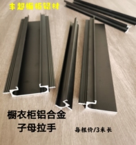 Aluminum alloy mother and child handle Cabinet wardrobe invisible handle U-shaped handle Matte black simple embedded kitchen handle