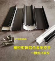 Cabinet handle Aluminum alloy cabinet handle-free wall cabinet handle Drawer Black handle-free kitchen invisible handle
