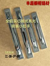 Aluminum alloy handle Modern minimalist furniture small handle Surface-mounted handle Cabinet door Wardrobe drawer All-aluminum small handle