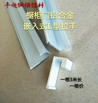 Cabinet door Aluminum alloy handle L-shaped embedded matte drawer door panel invisible modern simple handle