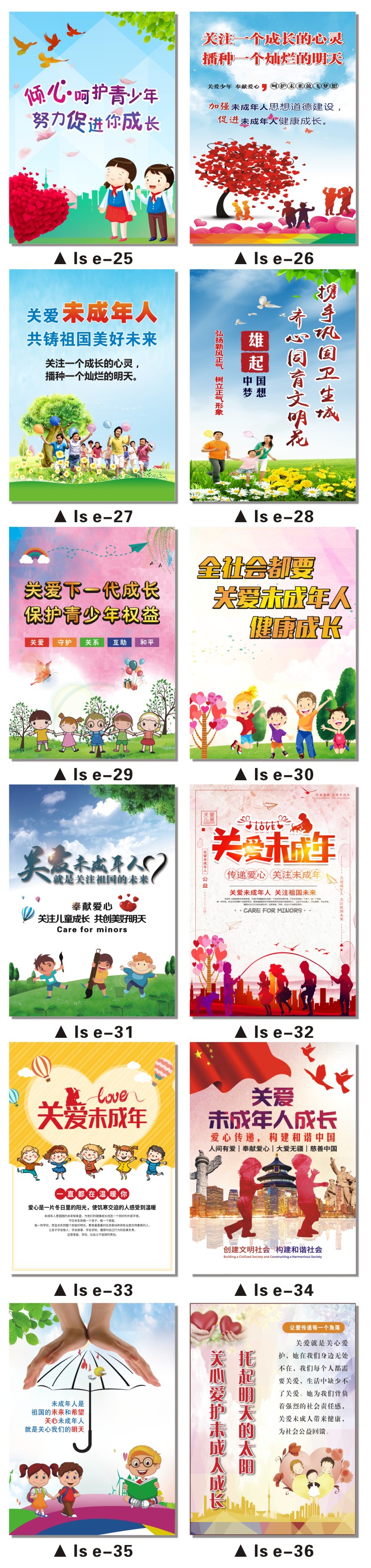 关爱未成年人公益广告海报保护青少年权益社区环保贴画宣传画墙贴