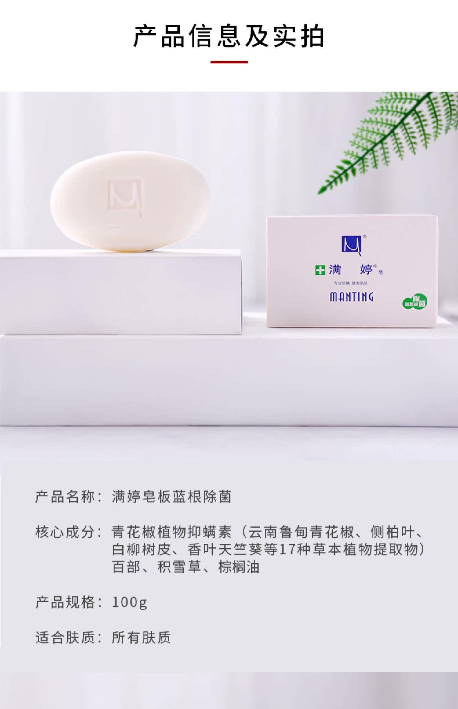 满婷除螨皂100g板蓝根香皂螨婷手工皂去螨虫深层清洁去黑头旗舰店_卷