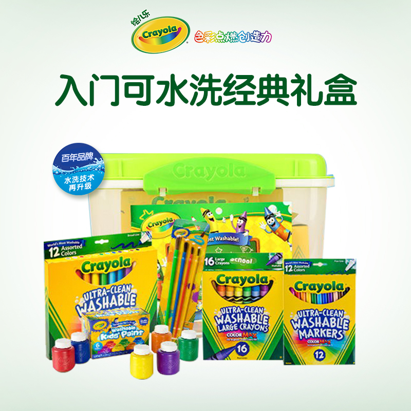 Crayola 绘儿乐 入门可水洗经典礼盒 （可水洗水彩笔+水彩蜡笔+颜料 共51件）天猫优惠券折后￥89包邮