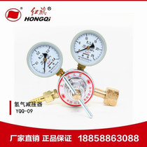 Factory Direct Red Flag meter YQQ-09 hydrogen pressure reducing valve pressure gauge hydrogen cylinder connecting valve pressure gauge