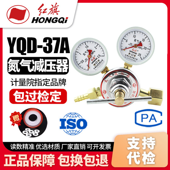 제조업체의 직접 판매 Hongqipai 기기 질소 압력 감소 밸브 YQD-07 유형 YQD-06 유형 YQD-37A 압력 조절 제조업체의 직접 판매 Hongqipai 기기 질소 압력 감소 밸브 YQD-07 유형 YQD-06 유형 YQD-37A 압력 조절