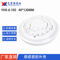 Smoke-sensing shell Security shell Plastic shell Smoke-sensing plastic mold ABS raw material 6-105