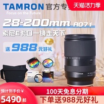 Tamron 28-200mm F 2 8-5 6 Sony Micro single E-mount A071 full frame large aperture large zoom travel home landscape portrait lens A7M3 A7R