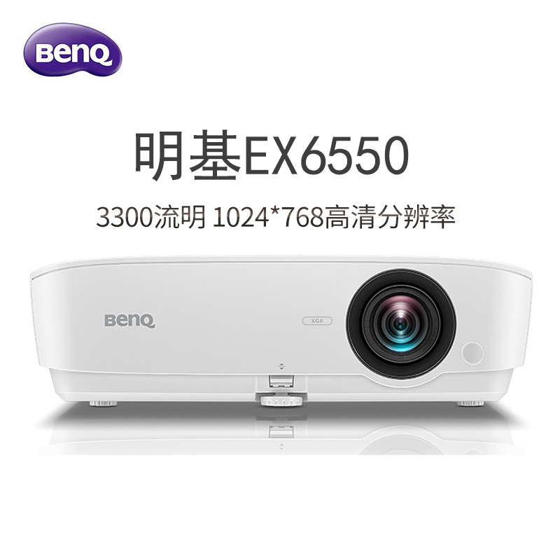 Benq明基EX6550投影仪办公商务家用3D高清wifi无线家庭影院投影机