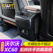 Special for Volvo XC60xc40 retrofitted rear armrest case fish tank Decorative Frame Anti-Kick Panel Protection Cover