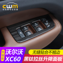 Special for Volvo XC60s60XC40 glass lifting panel XC6040 car windows retrofit by bodybuilding trim