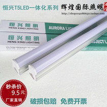Hengxing T5LED fluorescent lamp T5LED lamp integrated engineering bracket T5 fluorescent lamp lamp bracket full set