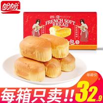 Panpan French soft bread Net red breakfast cake snacks office snacks milk dessert small cake adult