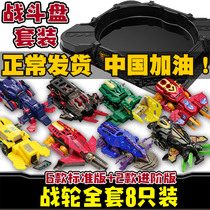 Dazzling dazzle battle wheel anti-fighting fighting chariot boy toy double weapon set Yanlong battle blade combat plate full set