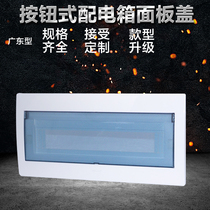 Household distribution box cover plastic panel cover Electric meter box face cover 4 6 9 13 15 18 20 22 circuit