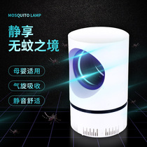 Photo-catalyst home USB small number of mosquito-borne mosquitoes Mosquitoes Mosquito-proof Bedrooms plug-in Trapping Mosquitoes odorless