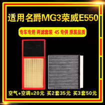 Applicable for 11-19 new MG3 Roewe E550 Air Conditioner Air Filter Empty Filter 1 3 1 5 Factory Upgrade