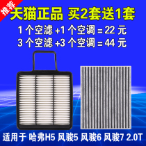 Fits Great Wall Piccadilly H5 Storm 5 2 0T European Green Still Edition Air Filter Empty Filter Grid