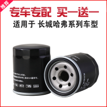 Fits Great Wall C50 C30 C20R Harvard H1 H2 M1 M2 M4 Oil Filter Core Filter
