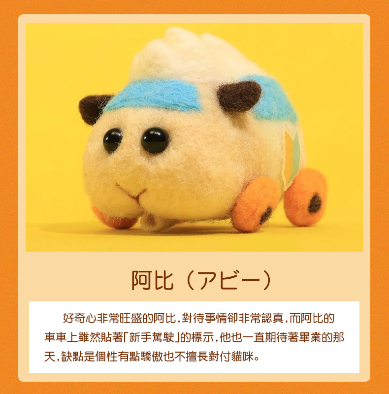 羊毛毡 戳戳乐 pulpul 天竺鼠车车 仓鼠 手工diy材料包 周边 可爱