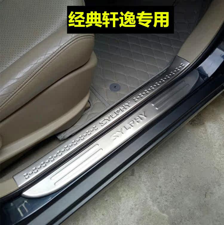 专用于新轩逸门槛条 经典轩逸迎宾踏板 16款全新轩逸改装车门踏板_双