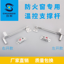 Fire window temperature control support rod opening temperature control device Door and window controller Fuse window opener opening and closing device