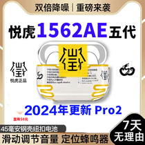 Yuehu 1562AE fifth generation Loda Huaqiangbei 5th generation pro2 third second and fourth generation 1562E Bluetooth headset top version upgrade
