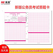 National Standard Edition Civil Servant Test 140 Question Examination National Examination Provincial Examination Application Professional Simulation Exercise Answer Card