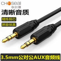 Akihabara Q-354 3210 Audio Cable for Car 3 5mm Male to Male Bus Aux Computer Speaker Universal Headphone Plug Cell Phone Live Broadcast K-song Microphone Car Audio Cable