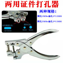 Membership card Bank card punch machine Business card tag plastic bag dual-use punch PVC punch pliers ID punch pliers