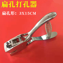 Single hole punch machine tools ID punch membership card punch PVC film punch paper punch pliers 3*15