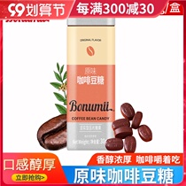 Baonumi coffee beans sugar can be chewed to eat coffee candy dry chewing instant Net red casual snacks
