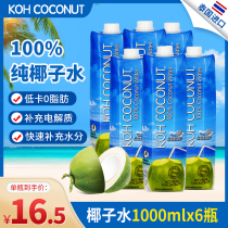 Coconut water Thailand imported cool Coconut Island pure coconut water pregnant women 1l*6 bottles of juice coconut drink NFC